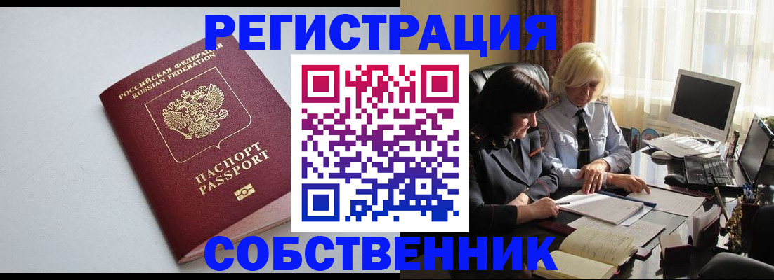 купить прописку в Ахтубинске