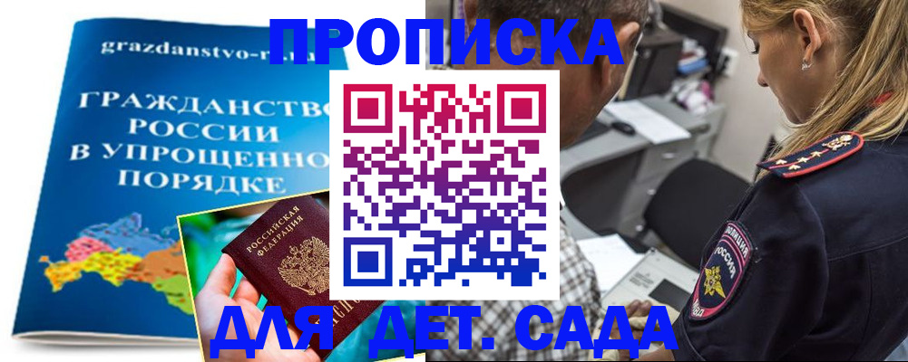 прописка для школы в Ахтубинске