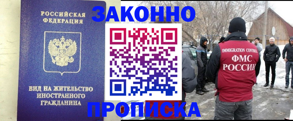 прописка законно в Ахтубинске