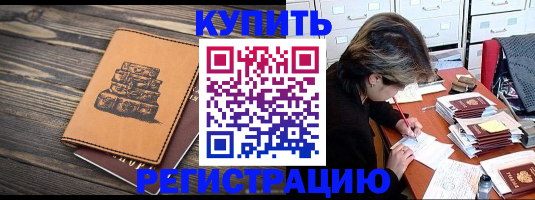 прописка законно в Ахтубинске