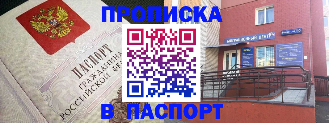 временная регистрация в квартире в Ахтубинске