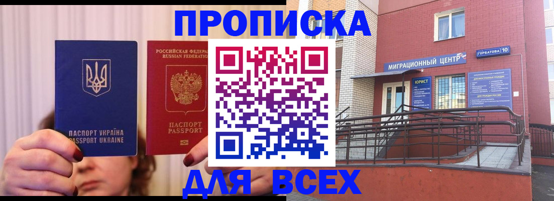 прописка штамп в Ахтубинске